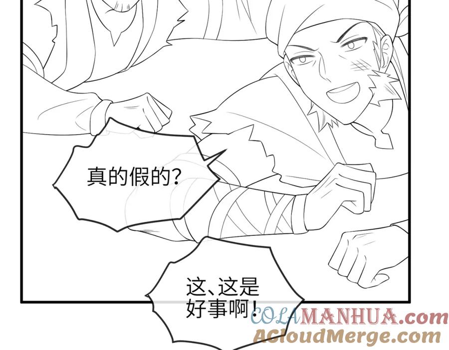 《敌将为奴》第96话 给你做皇后 第113页