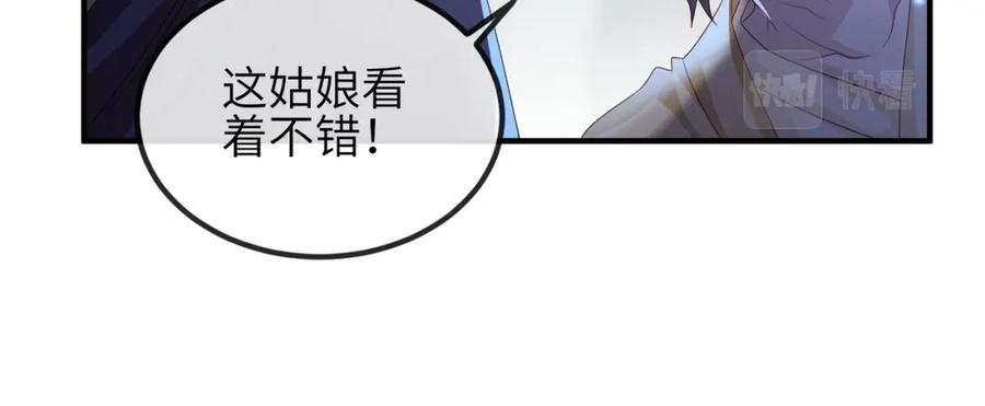 《敌将为奴》第96话 给你做皇后 第67页