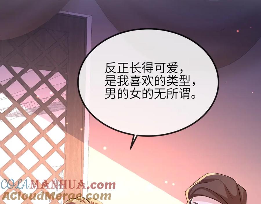《敌将为奴》第96话 给你做皇后 第77页