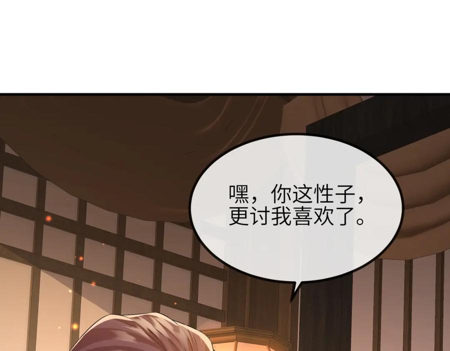 《敌将为奴》第96话 给你做皇后 第87页