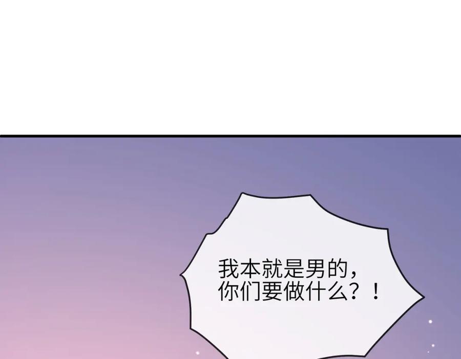 《敌将为奴》第96话 给你做皇后 第72页