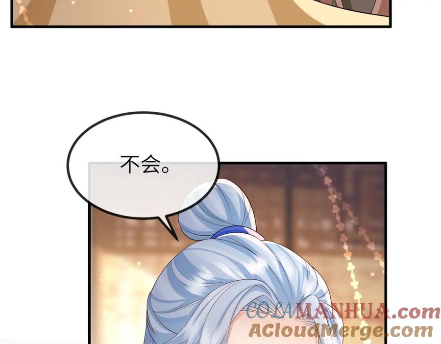 《敌将为奴》第96话 给你做皇后 第25页