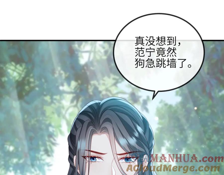 《敌将为奴》第96话 给你做皇后 第41页