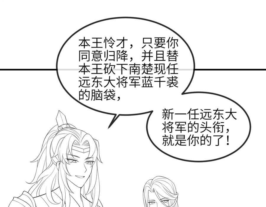 《敌将为奴》第96话 给你做皇后 第108页