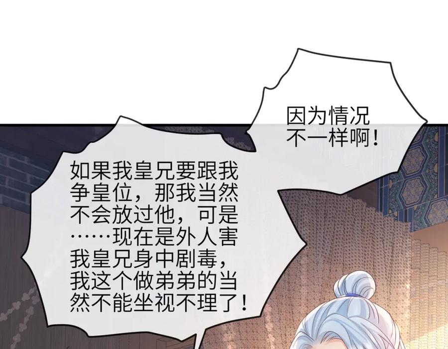 《敌将为奴》第96话 给你做皇后 第34页
