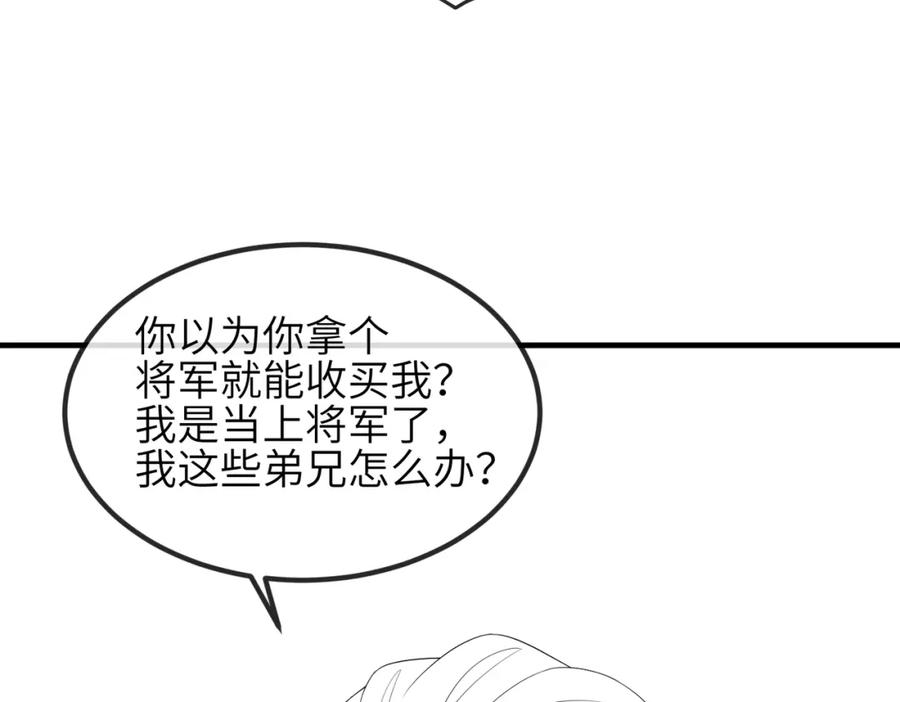 《敌将为奴》第96话 给你做皇后 第114页