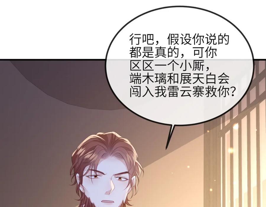 《敌将为奴》第96话 给你做皇后 第96页