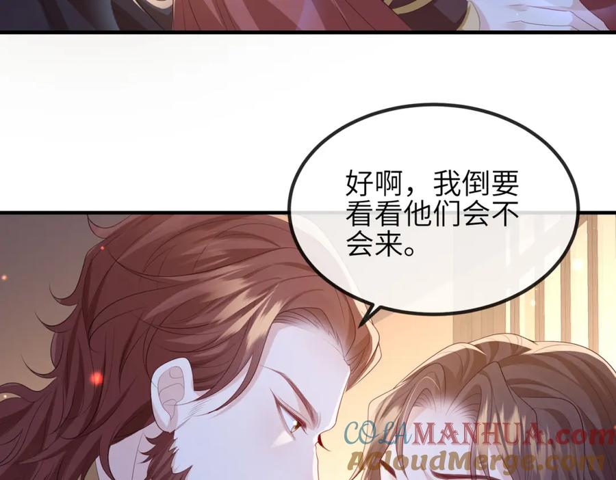 《敌将为奴》第96话 给你做皇后 第105页