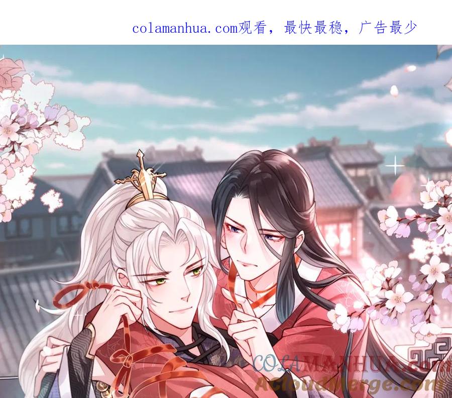 《敌将为奴》第96话 给你做皇后 第1页