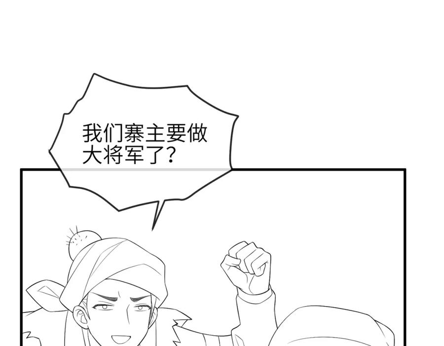 《敌将为奴》第96话 给你做皇后 第112页