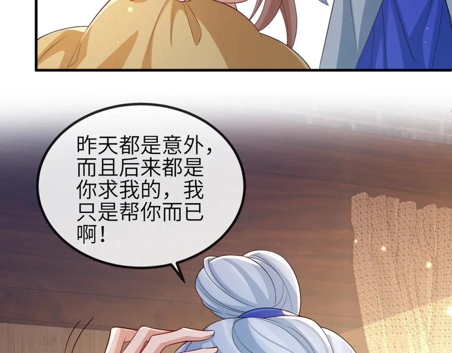 《敌将为奴》第96话 给你做皇后 第10页