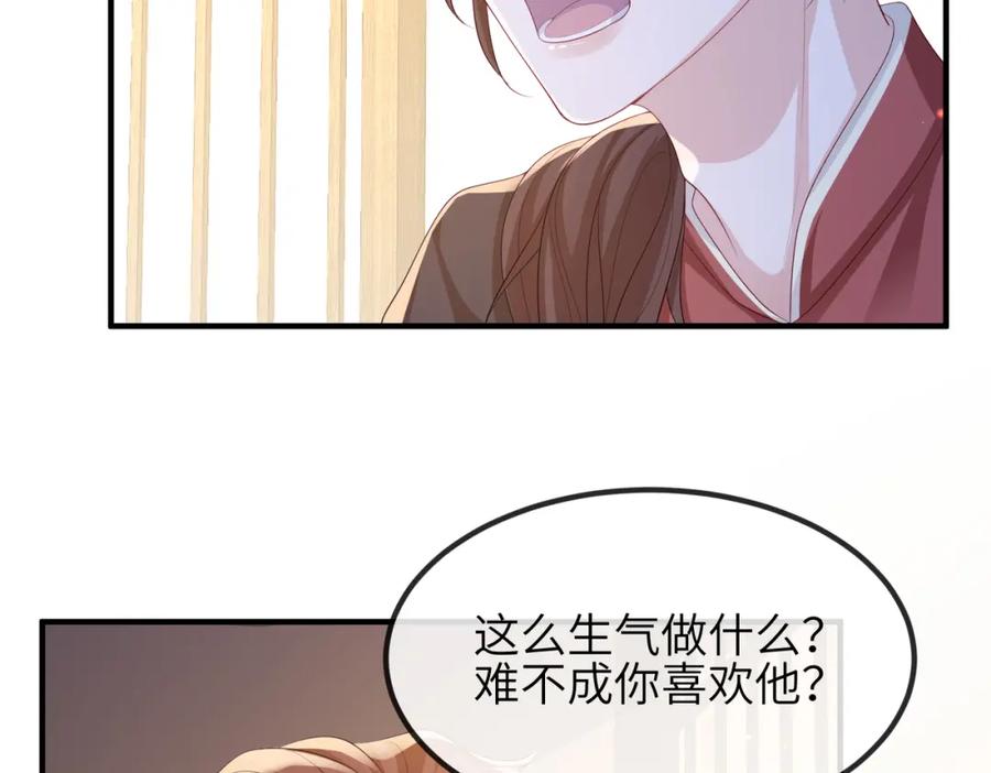 《敌将为奴》第96话 给你做皇后 第100页