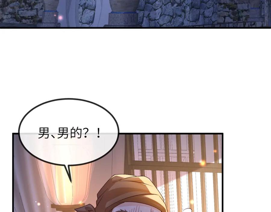 《敌将为奴》第96话 给你做皇后 第70页