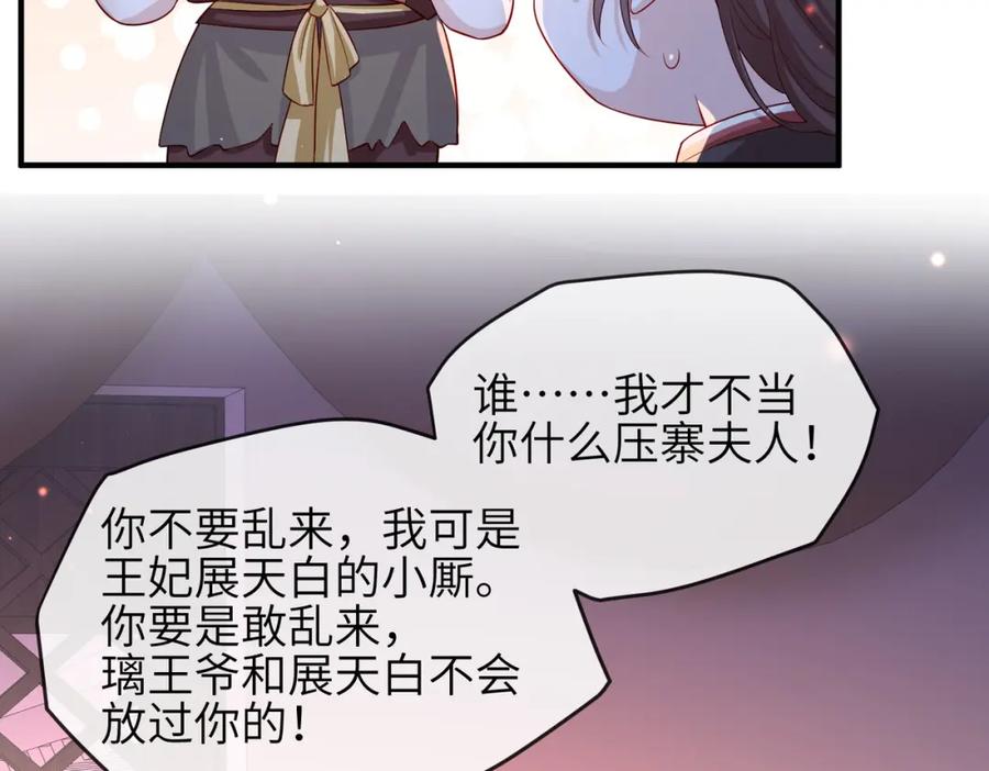 《敌将为奴》第96话 给你做皇后 第91页