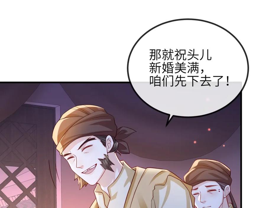 《敌将为奴》第96话 给你做皇后 第80页