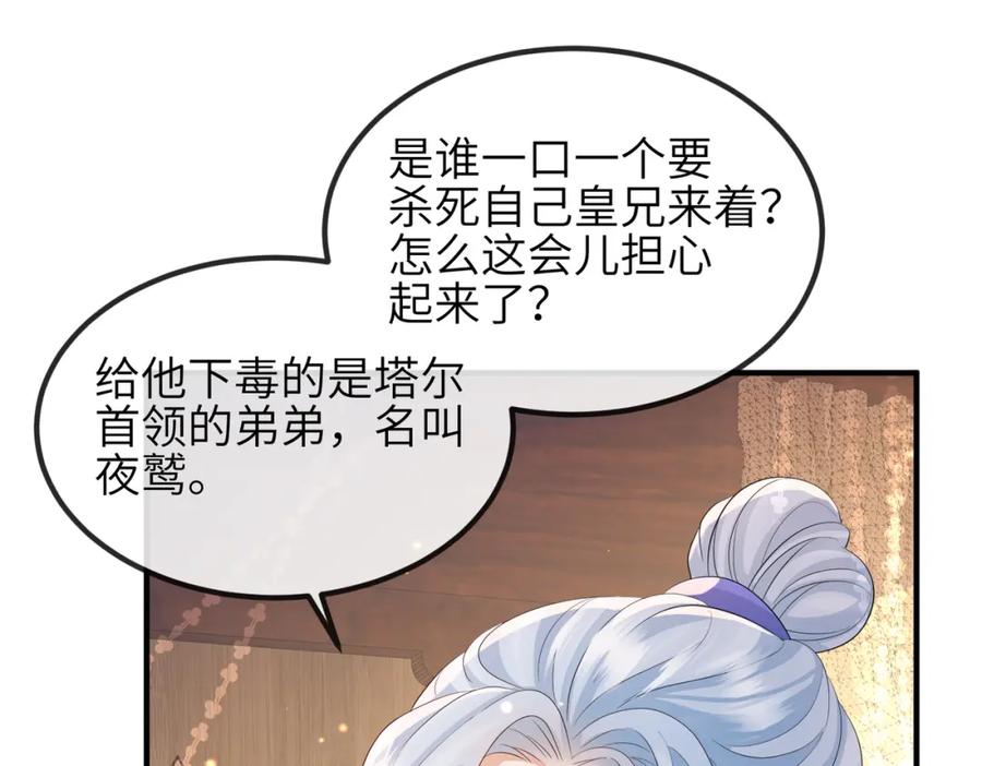 《敌将为奴》第96话 给你做皇后 第32页