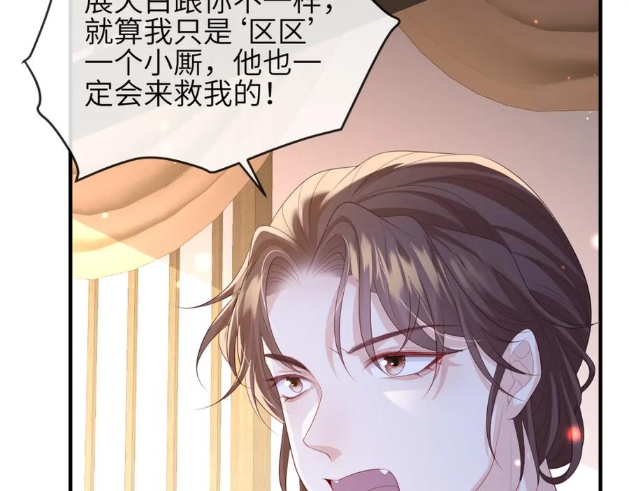 《敌将为奴》第96话 给你做皇后 第99页