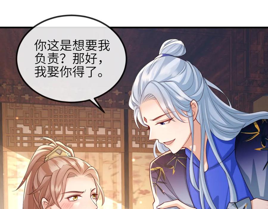 《敌将为奴》第96话 给你做皇后 第15页