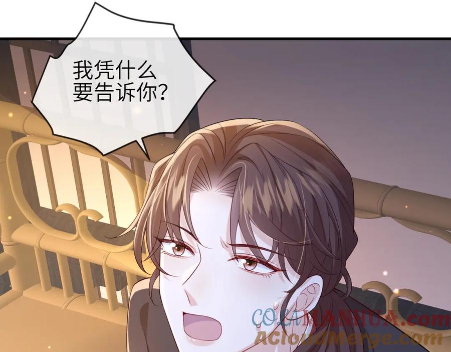 《敌将为奴》第96话 给你做皇后 第85页