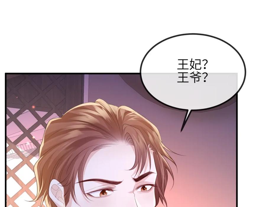 《敌将为奴》第96话 给你做皇后 第94页