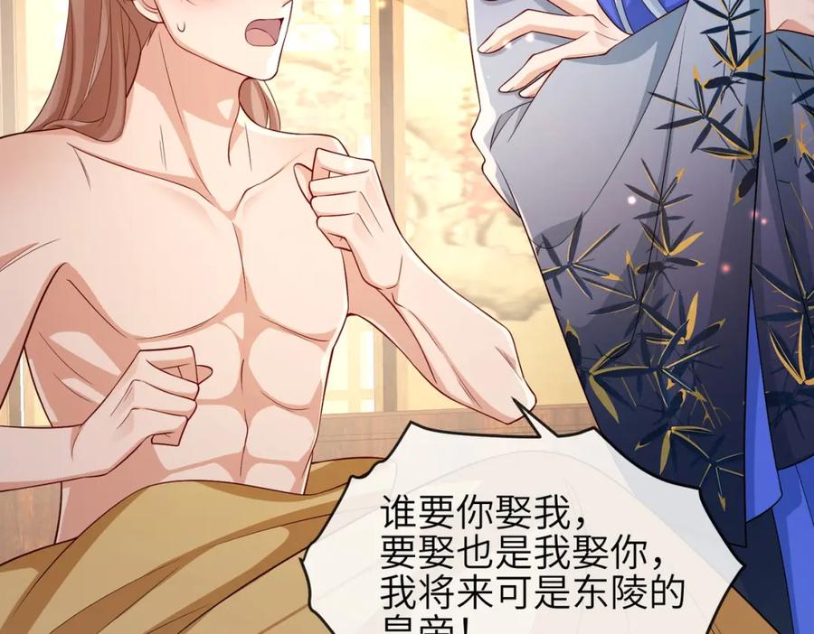 《敌将为奴》第96话 给你做皇后 第16页