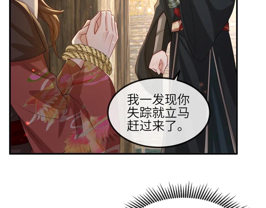 《敌将为奴》第97话 招安 第27页