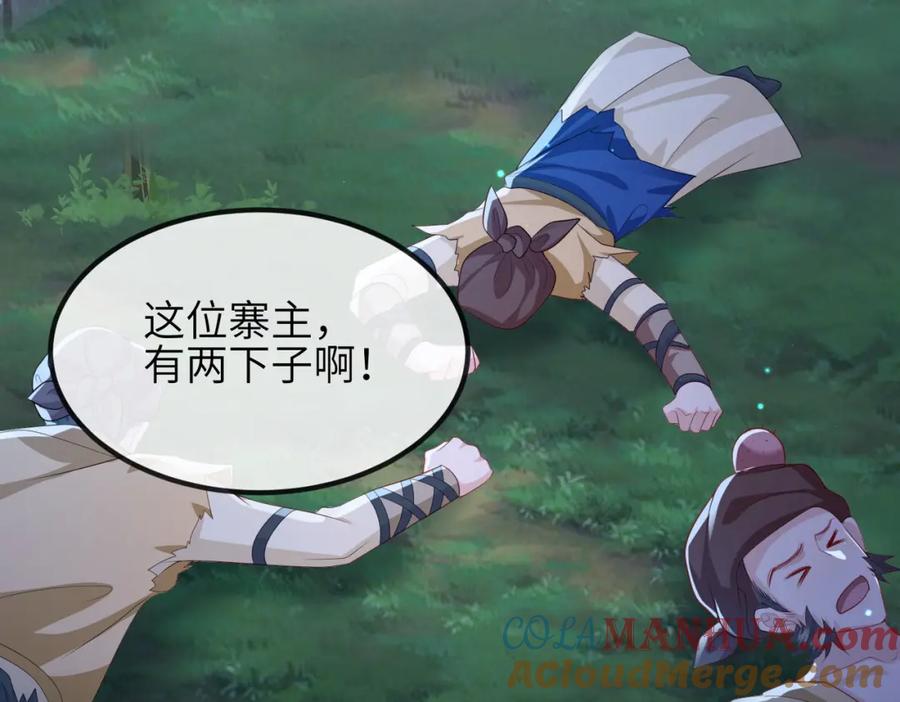 《敌将为奴》第97话 招安 第73页