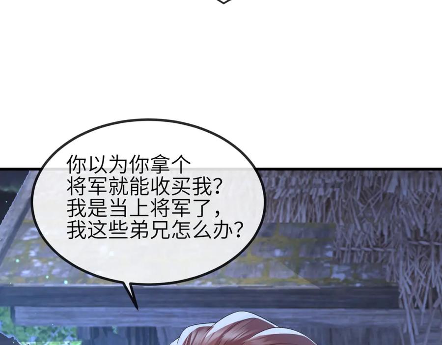 《敌将为奴》第97话 招安 第87页