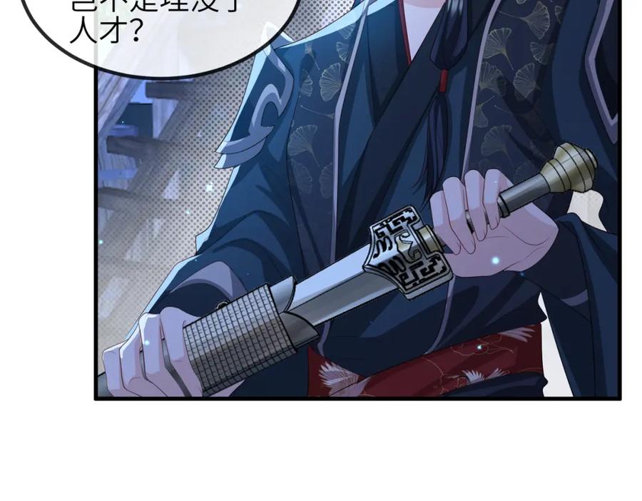 《敌将为奴》第97话 招安 第75页