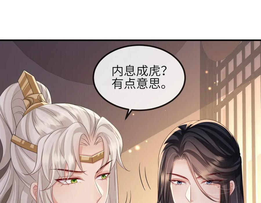 《敌将为奴》第97话 招安 第43页