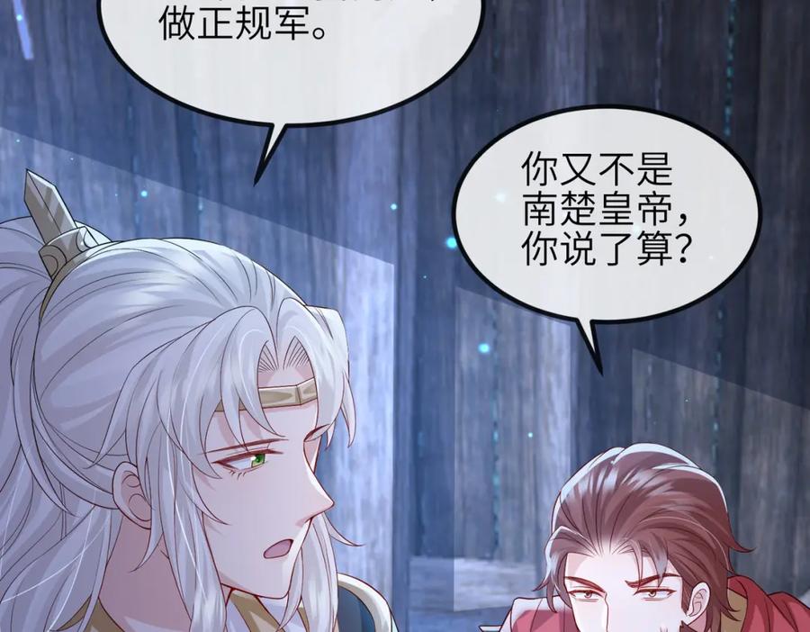 《敌将为奴》第97话 招安 第90页