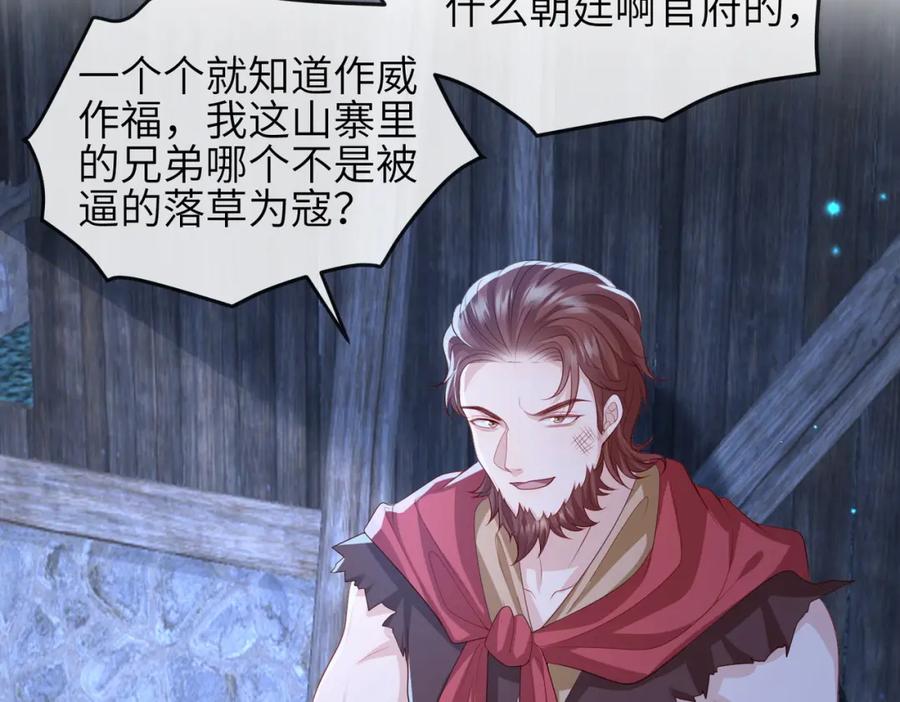《敌将为奴》第97话 招安 第78页