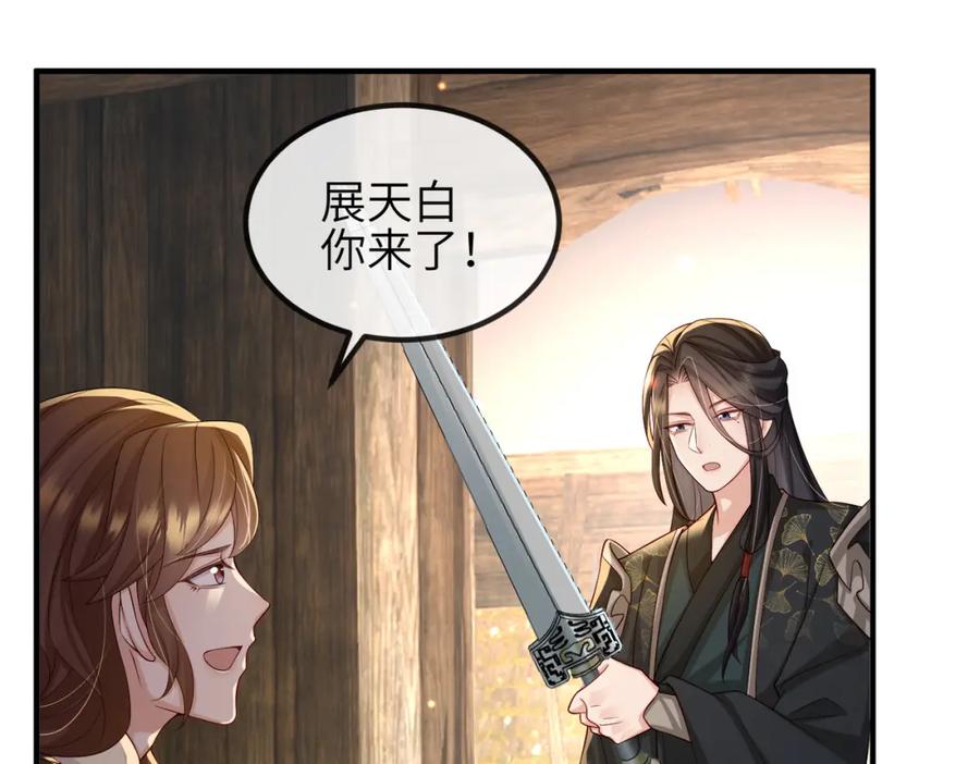 《敌将为奴》第97话 招安 第26页