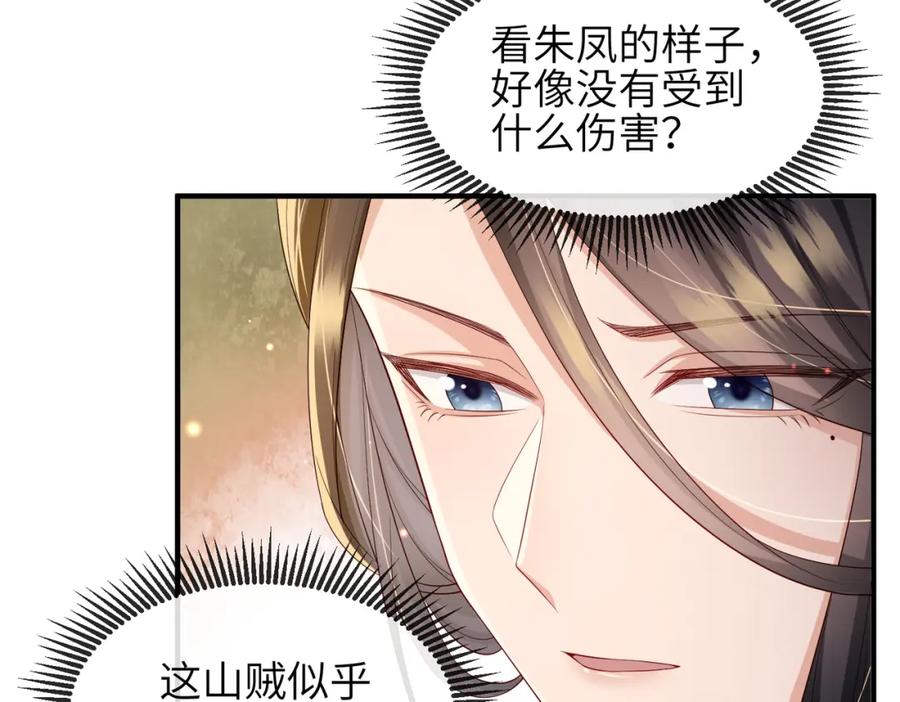 《敌将为奴》第97话 招安 第28页