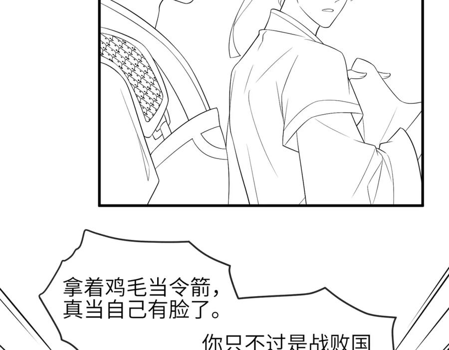 《敌将为奴》第97话 招安 第110页