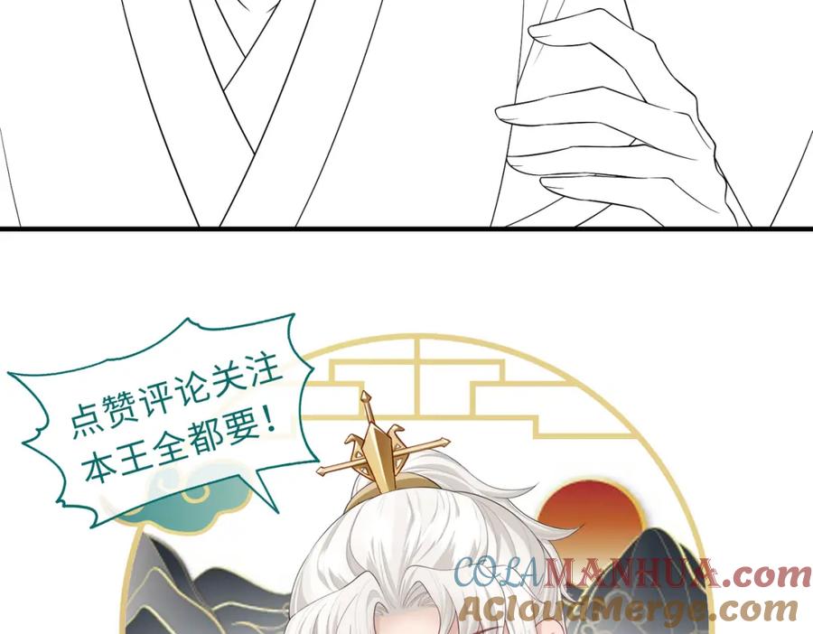 《敌将为奴》第97话 招安 第117页