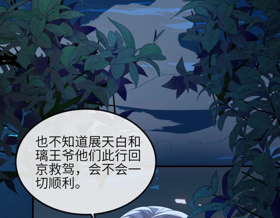《敌将为奴》第97话 招安 第52页