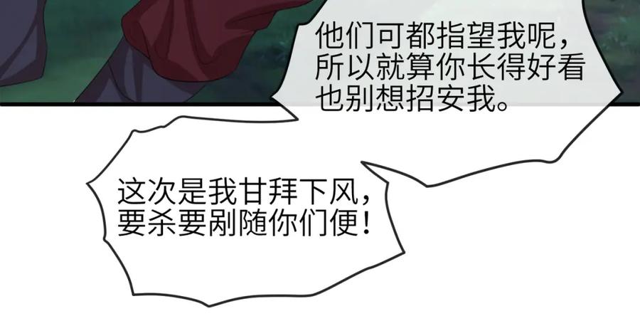 《敌将为奴》第97话 招安 第80页