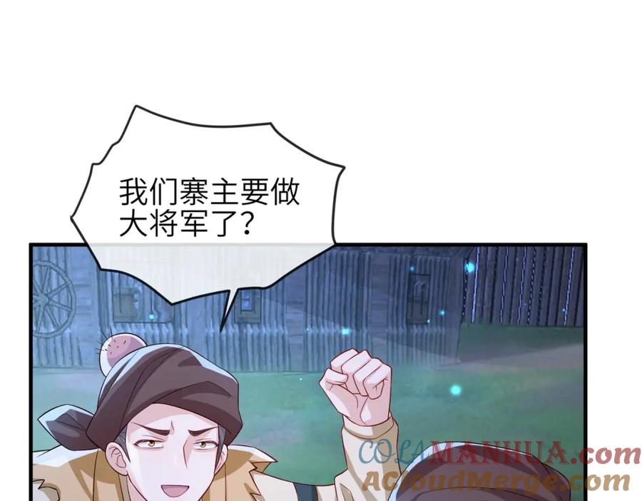 《敌将为奴》第97话 招安 第85页
