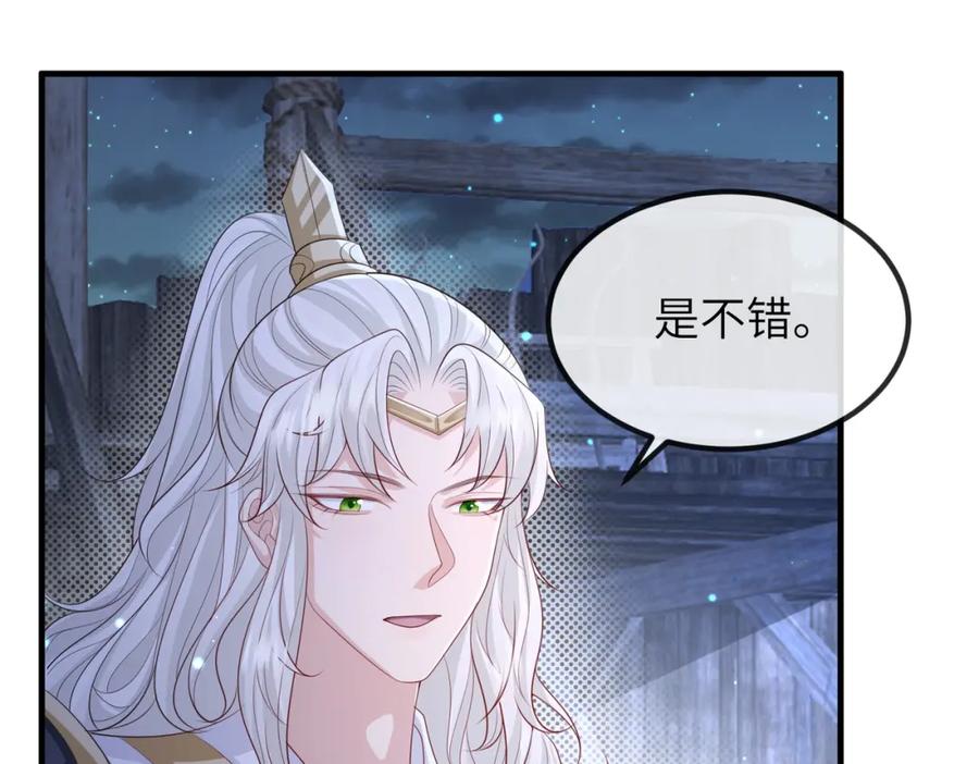 《敌将为奴》第97话 招安 第76页