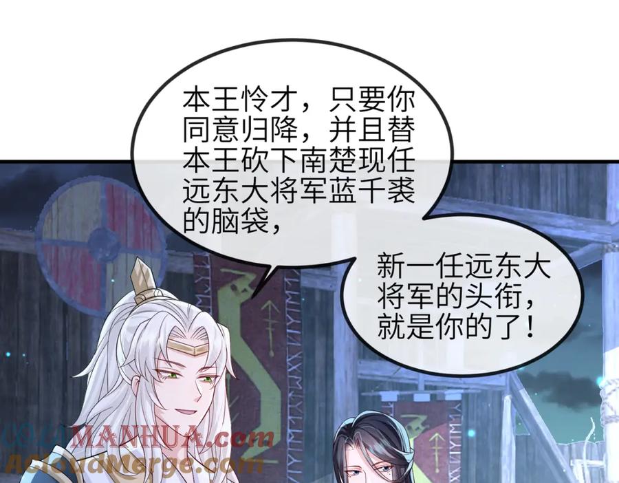 《敌将为奴》第97话 招安 第81页