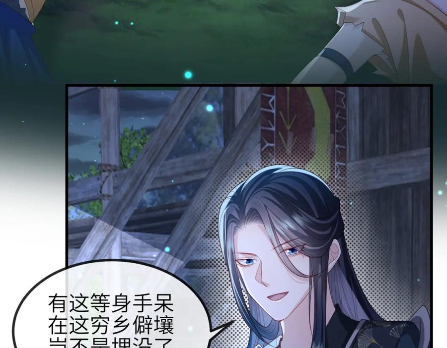 《敌将为奴》第97话 招安 第74页
