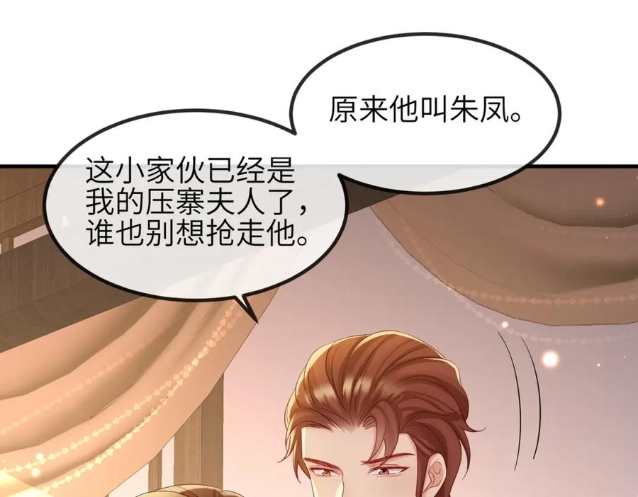《敌将为奴》第97话 招安 第30页