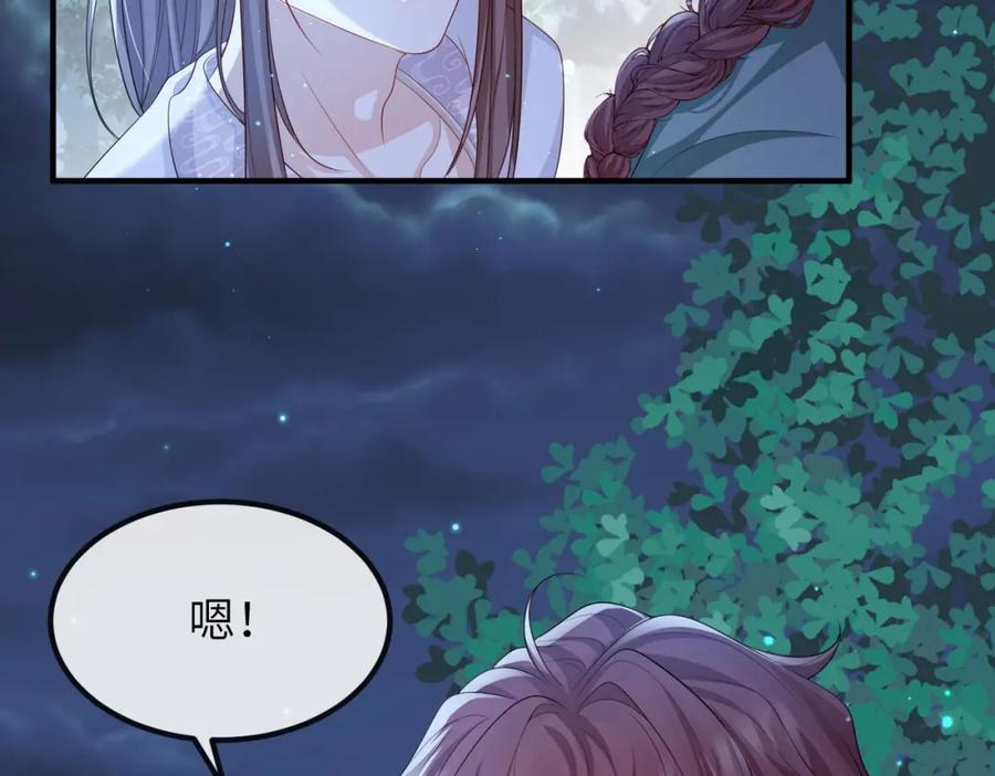 《敌将为奴》第97话 招安 第68页