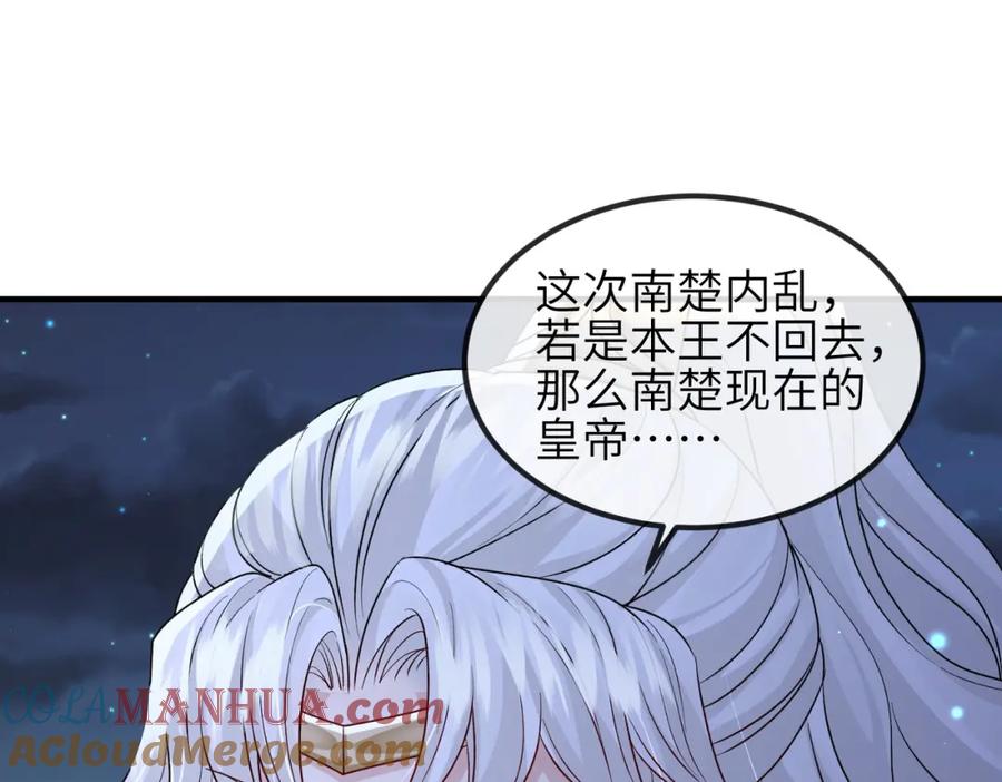 《敌将为奴》第97话 招安 第93页
