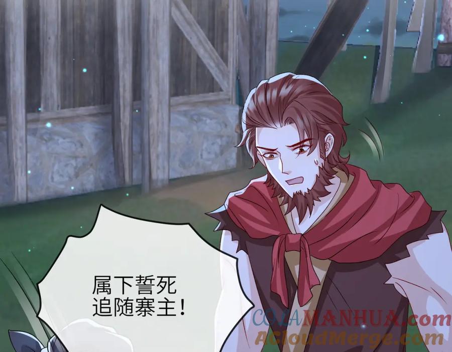 《敌将为奴》第97话 招安 第97页