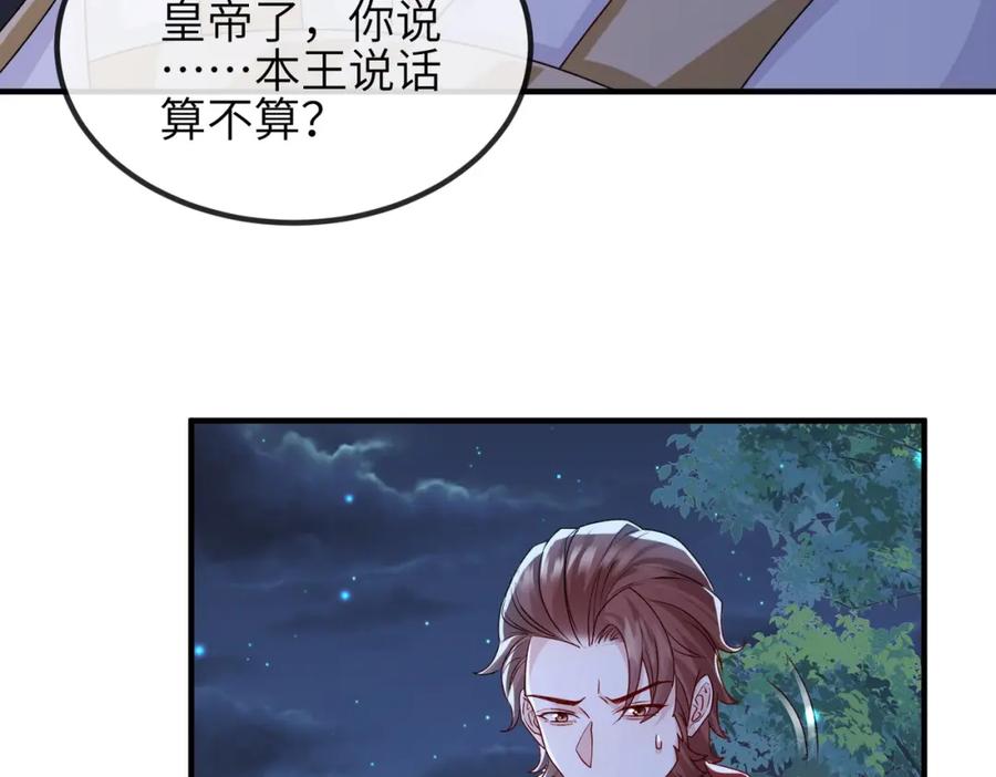《敌将为奴》第97话 招安 第95页