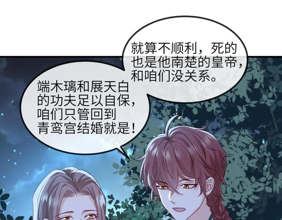 《敌将为奴》第97话 招安 第55页