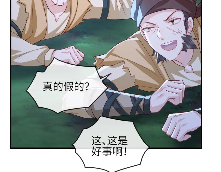 《敌将为奴》第97话 招安 第86页