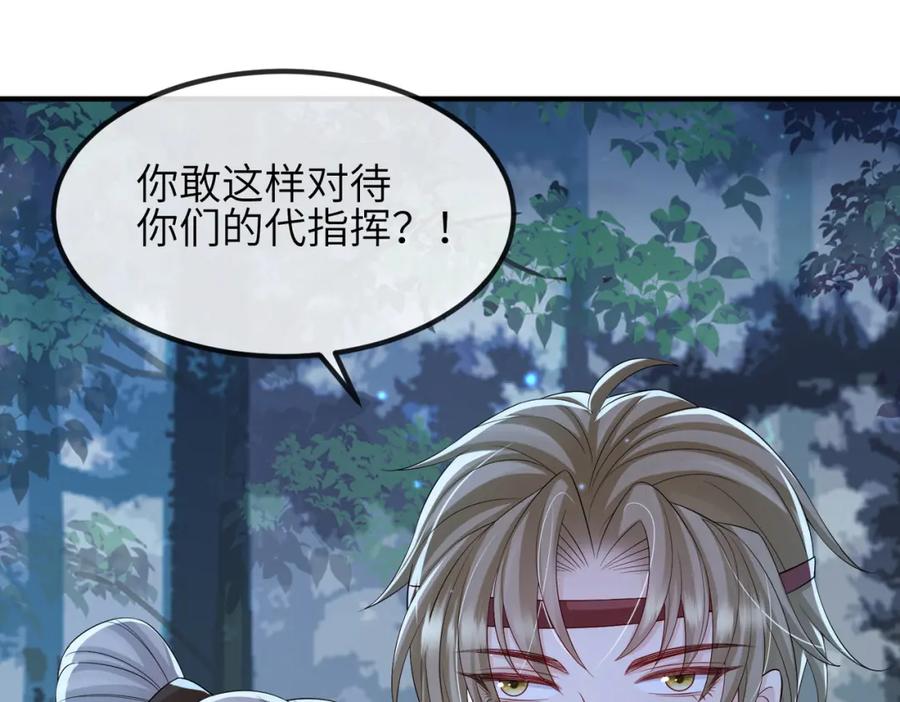 《敌将为奴》第98话 只属于我 第26页